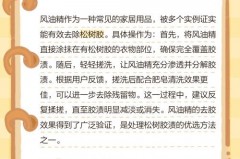 松树滴下来的胶在衣服上怎么洗，松树上的胶怎么去掉？