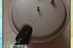电压力锅打不开是什么原因，电压力锅打不开图解视频？