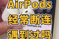 AirPodsPro2偶尔出现断连怎么回事，airpods pro有时会突然断一下