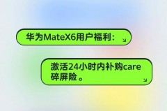 华为碎屏险可以补买吗，华为碎屏险可以补买吗多少钱