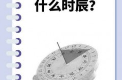 凌晨五点是什么时辰，早上2点是什么时辰？