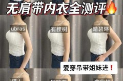 无肩带裹胸下滑怎么办_无肩带裹胸下滑怎么办图片