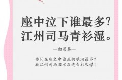 江州司马是什么官，江州司马指哪里？