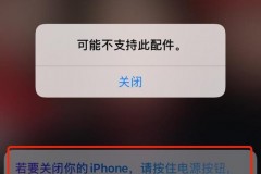 苹果充电器不支持此配件是线的原因还是头，怎么解决苹果手机充电器不支持此配件