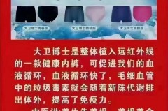 大卫博士内裤靠谱吗，大卫博士真的假的