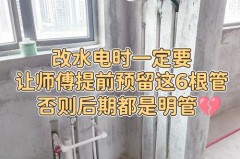 装修房子要把水管换了吗_装修家里的水管用不用换