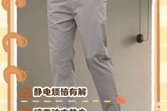 裤子为什么老往腿上吸，为什么裤子粘在腿上？