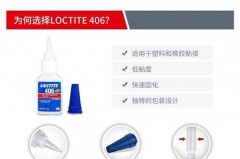 胶水406主要用于什么地方_406胶水主要粘什么