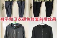 卫裤泛白如何变黑_卫裤发黄怎么办