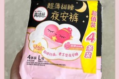 夜用卫生裤哪个牌子好，夜用卫生裤哪个牌子好一点？