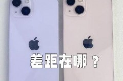 iphone14外观和13一样吗，苹果14外形？