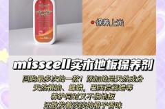 木地板上油还是打蜡，木地板打蜡固体还是液体好