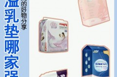 溢乳垫是干嘛用的，溢乳垫对宝宝有害吗？