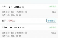 科目四为什么不用缴费，明天考科目四忘记交工本费了怎么办，科四为什么不交钱