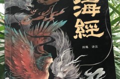 山海经是什么书，山海经是什么书简单介绍？