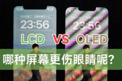 买手机led屏好还是lcd屏好，买手机led屏好还是lcd屏好 高刷新率