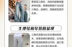 为什么裤子显三角区，裤子穿着显三角区解决办法？