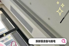 空调怎么拆开清洗风叶，家用空调风叶拆下来？