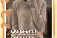 羊毛衫染色了用什么可以洗干净_羊毛衫染上色怎么办
