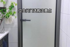 卫生间门用1.0还是1.2，卫生间门14和12区别图