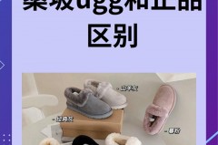 桑坡ugg是什么意思，桑坡ugg和ugg有什么区别？