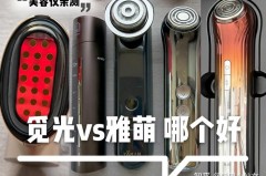 雅萌为什么比觅光卖的好_雅萌系列对比