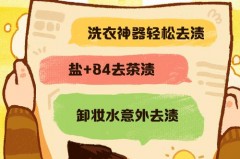 白衣服弄上奶茶一块如何简单处理_白衣服弄了奶茶怎么去掉