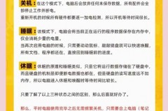 睡眠和关机哪个更伤害电脑，电脑关机跟睡眠哪个比较省电