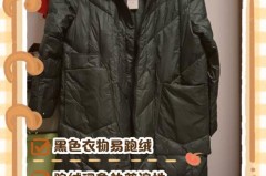 打底衫掉绒怎么办，打底衫脱线怎么修补？