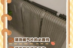 暖气片内部怎么清洗，暖气片内部怎么清洗 教你怎么清洗更干净