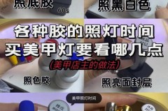 36瓦美甲灯烤多长时间_美甲36瓦的烤灯要几分钟