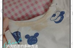 衣服上的牛奶印怎么去掉，衣服上的牛奶渍怎么去掉？