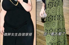 微胖可以穿针织裙吗，微胖女生可以穿针织背心吗