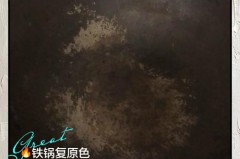 铁锅内部变黄还可以用不_铁锅内壁发黄