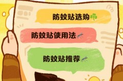防蚊贴贴在衣服上还是皮肤上_防蚊贴能不能贴在皮肤上
