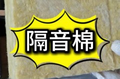卫生间隔音棉是谁来做_卫生间隔音棉施工视频