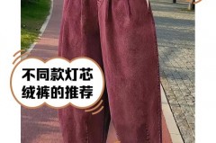 灯芯绒洗过以后就不一样了怎么回事，灯芯绒会不会越洗越大？