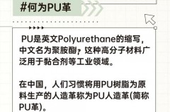 pu革是皮吗，pu革的五种皮料