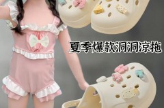 洞洞鞋当拖鞋穿舒服吗_洞洞鞋可以穿来洗澡吗