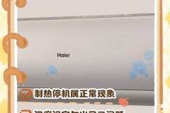 为什么海尔空调制热时开一下停一下_海尔空调制热开了半天没反应