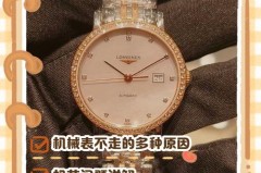 浪琴手表不戴就不走了是咋回事_浪琴手表一段时间不带不走了怎么办