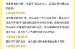 蚕丝被怎么洗涤和保养方法_蚕丝被怎么洗涤和保养方法视频