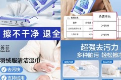 羽绒服清洁湿巾靠谱吗，羽绒服清洁湿巾真能清洁吗