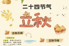 正式入秋是什么节气，正式入秋就开始冷了吗_入秋是指哪天