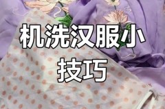 汉服不用洗衣袋能放洗衣机里洗吗，汉服可以放洗衣机里甩干吗？