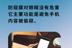 防窥膜看着眼睛难受是为啥_防窥膜看着眼睛累