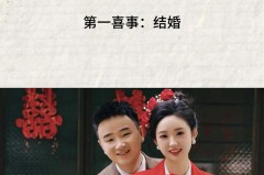 人生八大喜事都是什么_人生八大喜事和八大悲事
