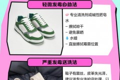 pu皮鞋子发霉了怎么办，pu鞋子发霉怎么处理最有效