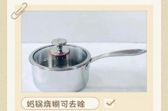 奶锅糊了怎么去除黑渍，奶锅糊了怎么去除黑渍视频？