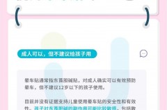 晕车贴小孩儿能不能贴，晕车贴有小孩用的吗